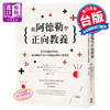 【中商原版】跟阿德勒学正向教养 从49个练习开始 正面管教 简 尼尔森 商品缩略图0