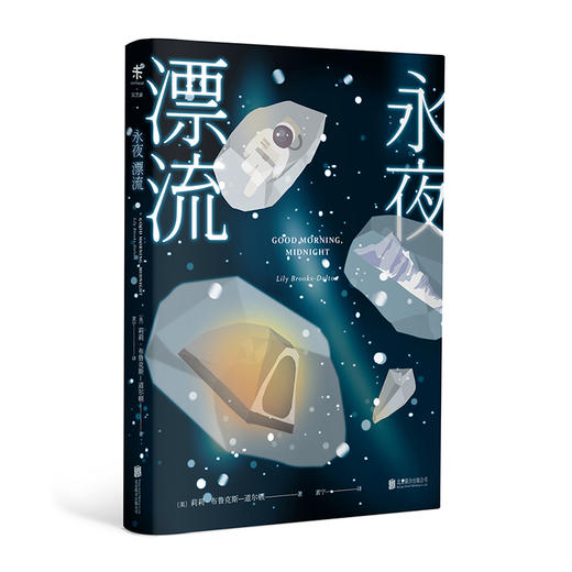 永夜漂流（乔治·克鲁尼自导自演科幻片《永夜漂流》将于12月23日在Netflix上线） 商品图0