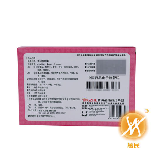 景天祛斑胶囊 商品图2