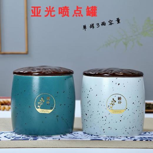 【茶叶罐】亚光喷点茶叶罐陶瓷 茶叶包装盒 小号储藏罐3两 商品图0