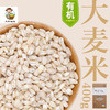 有机大麦米400g/盒（中国有机认证） 商品缩略图2