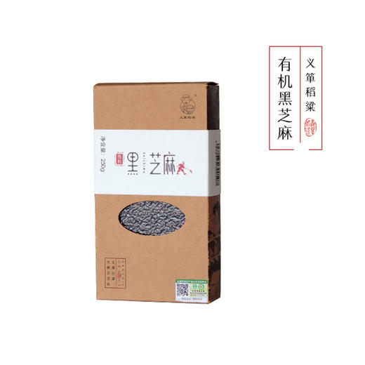 有机黑芝麻250g/盒（中国有机认证） 商品图0