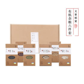有机五谷杂粮组合6件套2080g/礼盒装 拜拜毒素（中国有机认证）