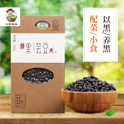 有机黑芸豆330g/盒（中国有机认证） 商品图1