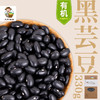 有机黑芸豆330g/盒（中国有机认证） 商品缩略图2