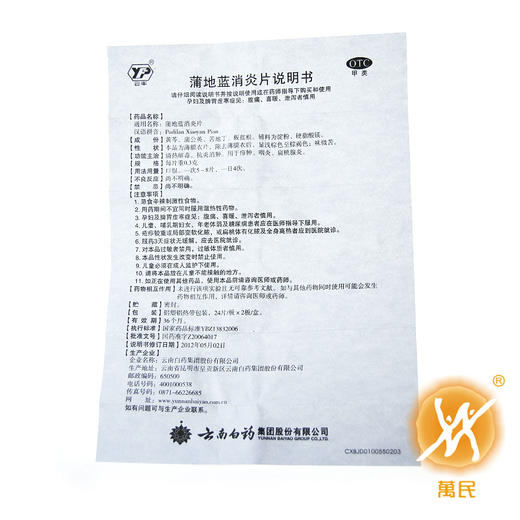 蒲地蓝消炎片 商品图4
