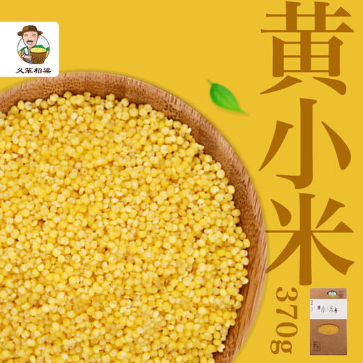 有机黄小米370g/盒（中国有机认证） 商品图2