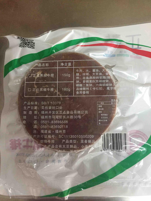 调理牛排正点黑椒牛排送黄油酱包 商品图4