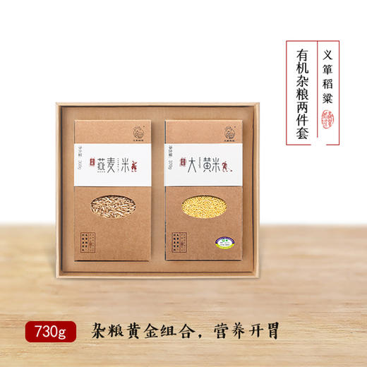 有机燕麦米 有机大黄米730g/礼盒装 杂粮两件套（中国有机认证） 商品图1