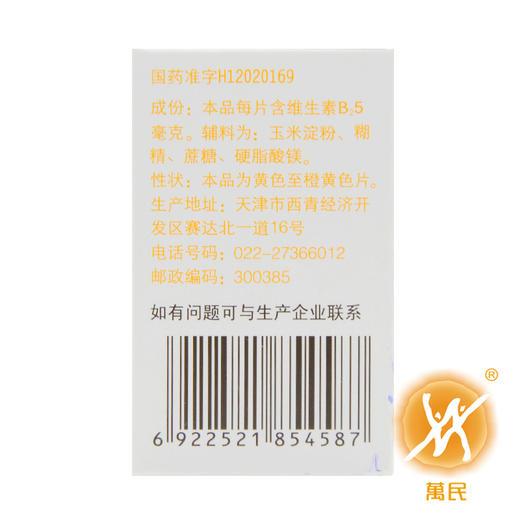维生素B2片 商品图2