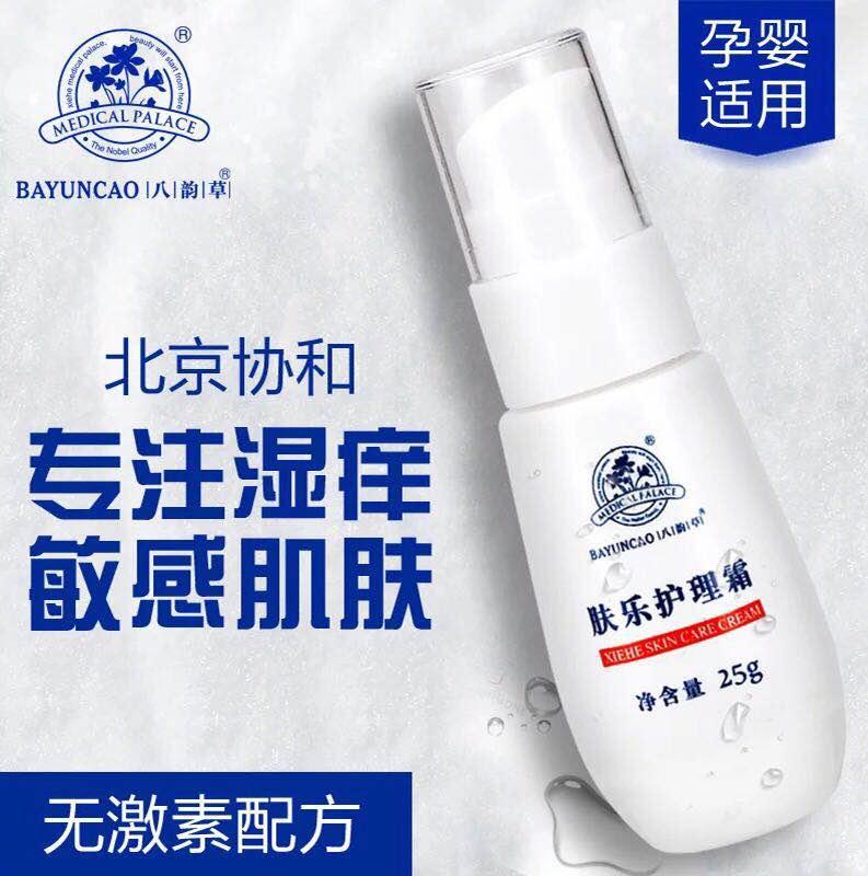 【夏日特惠】【包邮】协和肤乐护理霜 天然植物无激素 无色素 1瓶装&2