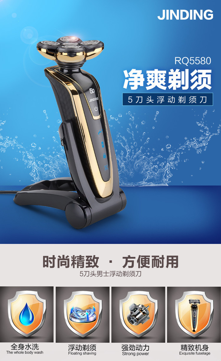 【家用电器】剃须刀金鼎rq5580 旋转5刀头电动剃须刀