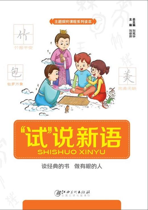 读故事学习古诗文系列读本刘宪华•立小言 商品图3