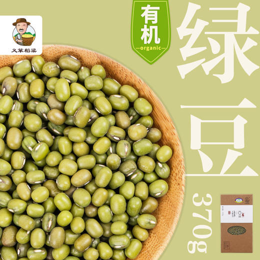 义箪稻粱有机绿豆370g/盒*3（中国有机认证） 商品图1