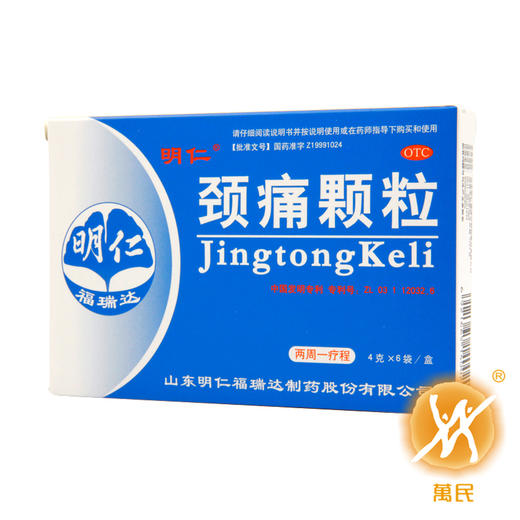 颈痛颗粒 商品图0