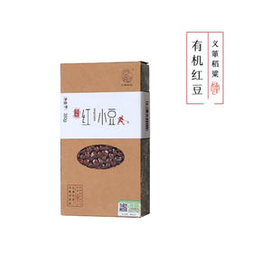 有机红小豆红豆350g/盒*3（中国有机认证）
