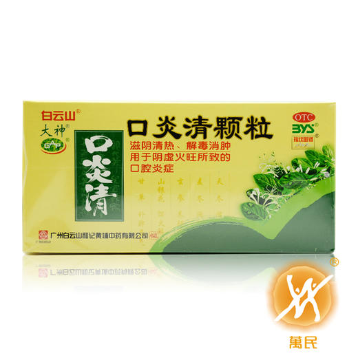 口炎清颗粒 商品图0