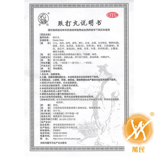 跌打丸 商品图2