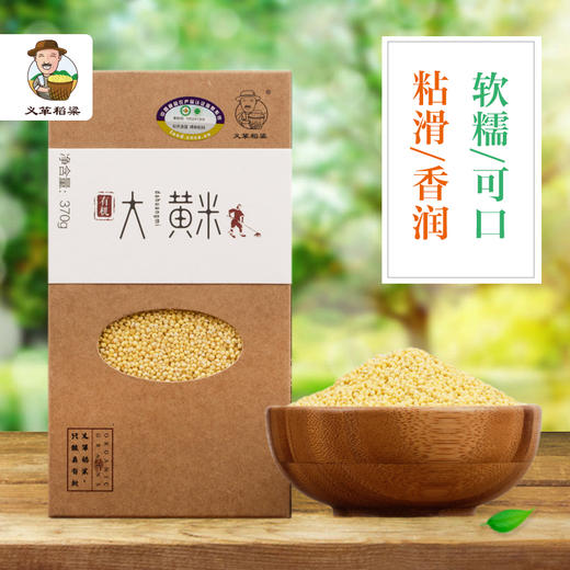 有机大黄米370g/盒（中国有机认证） 商品图1