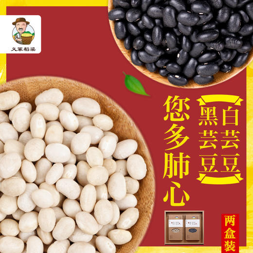 有机白芸豆 有机黑芸豆杂粮两件套660g/礼盒装（中国有机认证） 商品图2