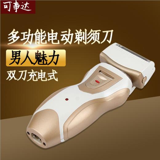 【家用电器】剃须刀*多功能刮胡刀双刀剃须刀电动充电式剃须刀 商品图0