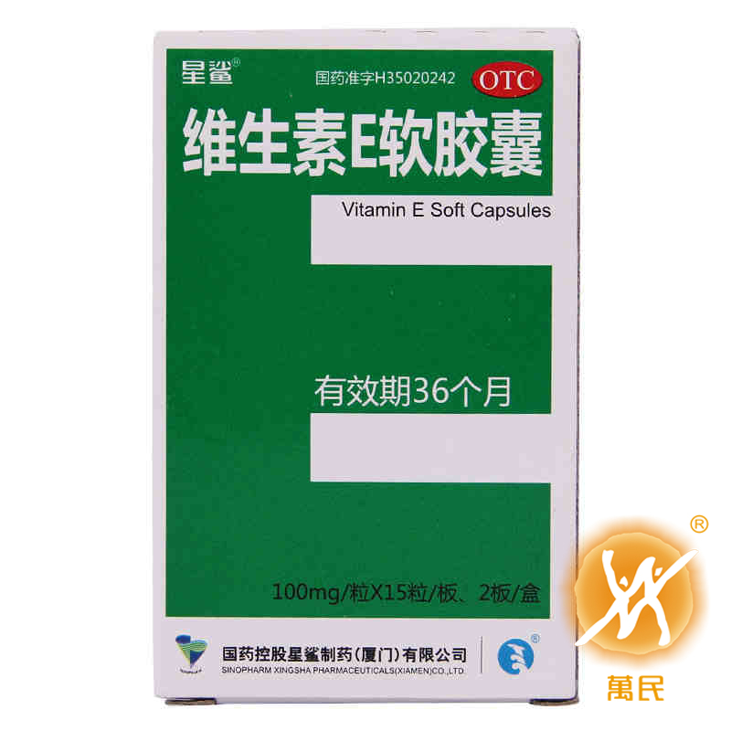维生素E软胶囊