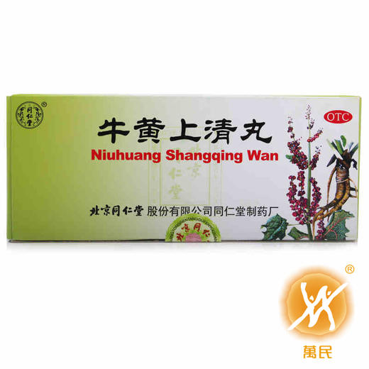 牛黄上清丸 商品图2