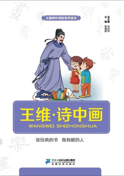 读故事学习古诗文系列读本刘宪华•立小言 商品图9