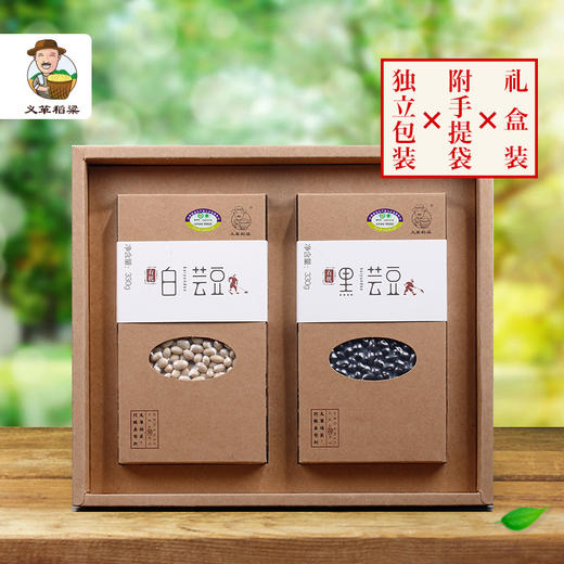 有机白芸豆 有机黑芸豆杂粮两件套660g/礼盒装（中国有机认证） 商品图1