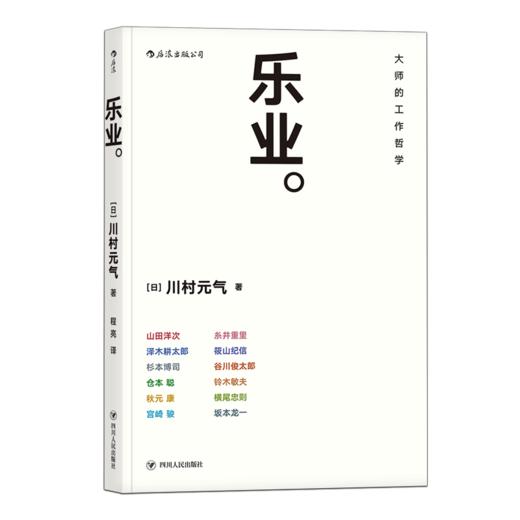 乐业（大师的工作哲学仕事） 商品图0