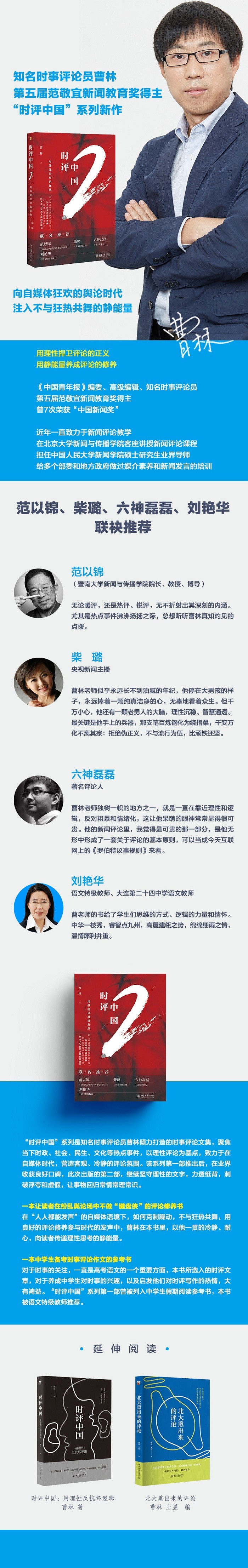 时评中国2 用静能量对抗狂热