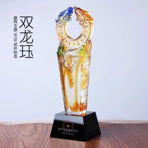 双龙珏琉璃奖杯水晶定制年会表彰奖牌比赛奖品纪念品免费刻字定做 商品图0