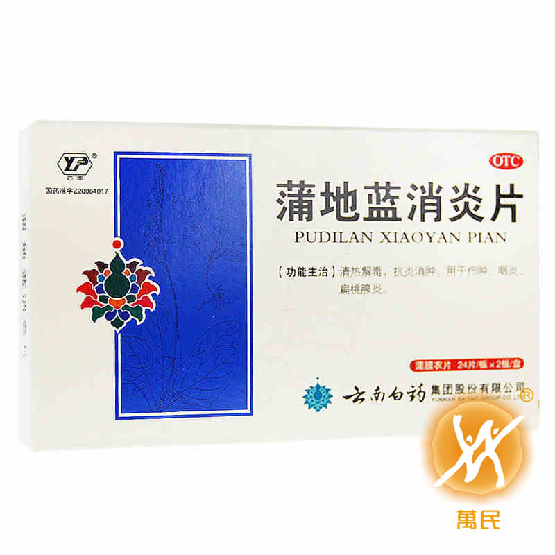 蒲地蓝消炎片