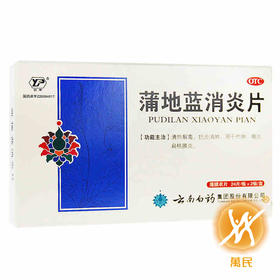蒲地蓝消炎片