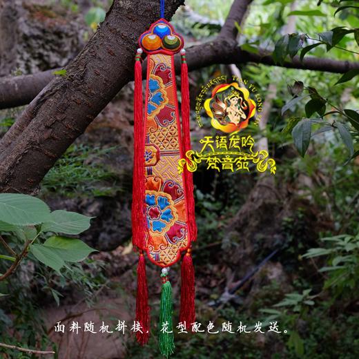 密宗用品尼泊尔手工手推绣鼓幡手鼓飘带精美提花段佛堂挂幡36cm 商品图0