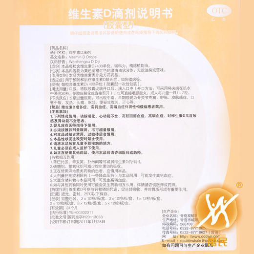 维生素D滴剂(胶囊型) 商品图1