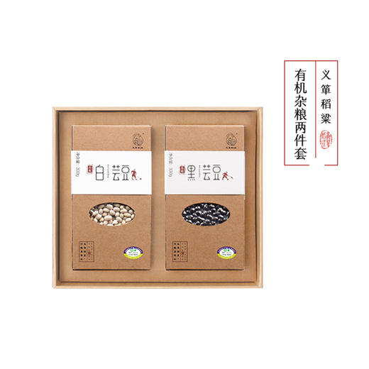 有机白芸豆 有机黑芸豆杂粮两件套660g/礼盒装（中国有机认证） 商品图0