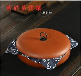 【茶叶罐】紫砂茶叶罐陶瓷普洱茶盒七子饼包装盒大号