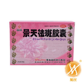 景天祛斑胶囊