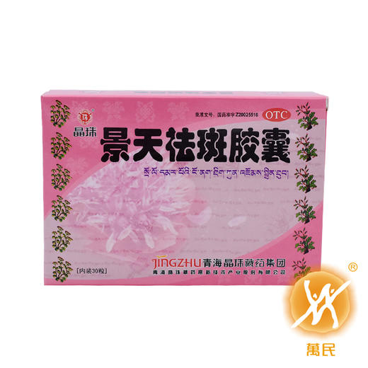 景天祛斑胶囊 商品图0