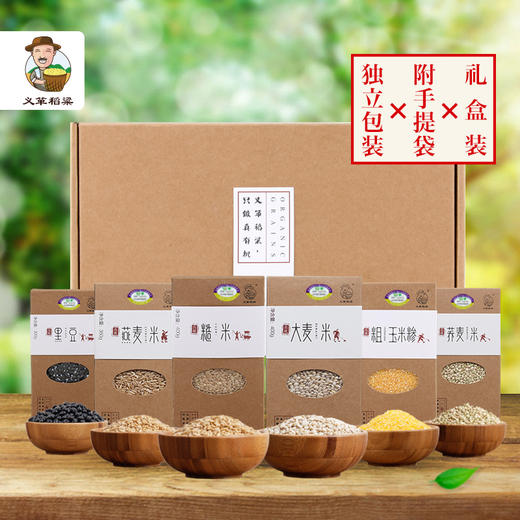 有机五谷杂粮组合6件套2140g/礼盒装 三不再高（中国有机认证） 商品图2