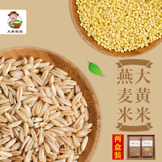 有机燕麦米 有机大黄米730g/礼盒装 杂粮两件套（中国有机认证） 商品图8