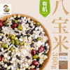 有机杂粮八宝米360g/盒（中国有机认证） 商品缩略图2