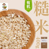 有机糙米400g/盒（中国有机认证） 商品缩略图1