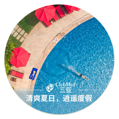 ClubMed   预约申请单 （简易版） 商品图2
