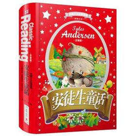 安徒生童话-中国少儿必读金典-注音版