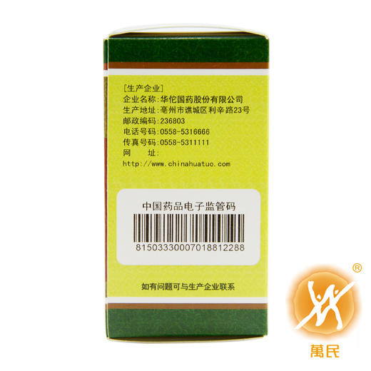 跌打丸 商品图3