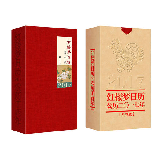 2017年《红楼梦日历》（植物版） 商品图2
