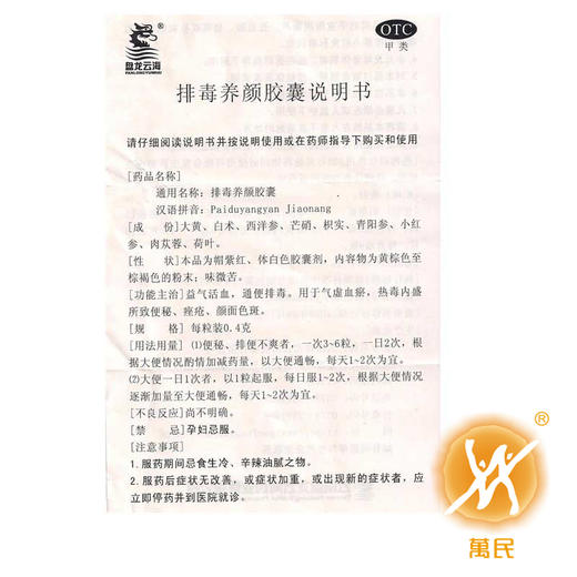 排毒养颜胶囊 商品图4