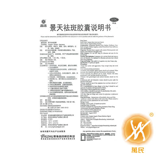 景天祛斑胶囊 商品图3